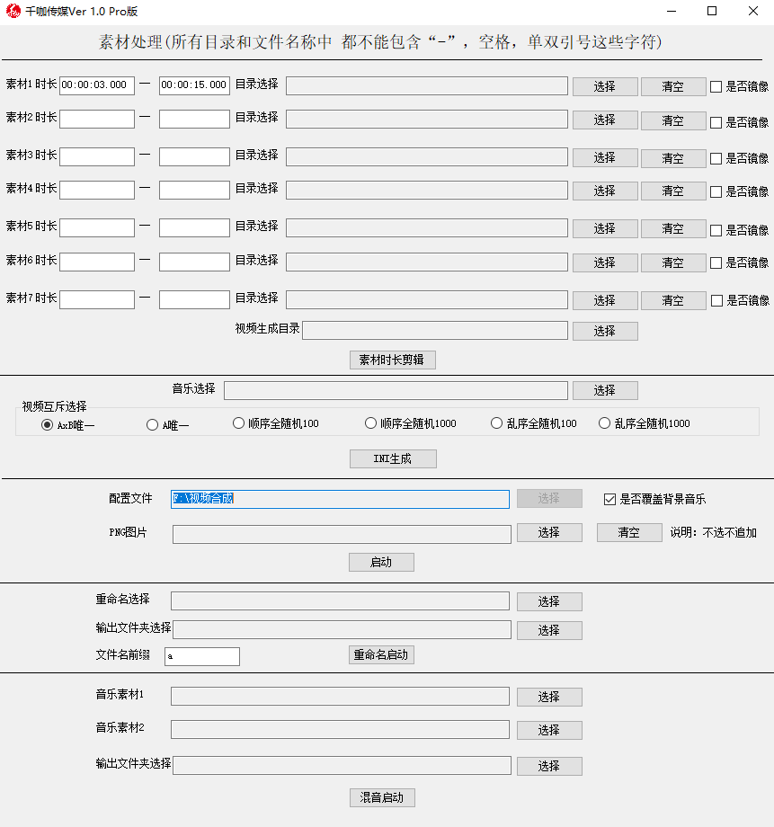 千咖视频混剪软件介绍